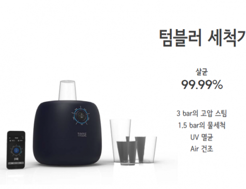 2017 TASSE 텀블러 세척기